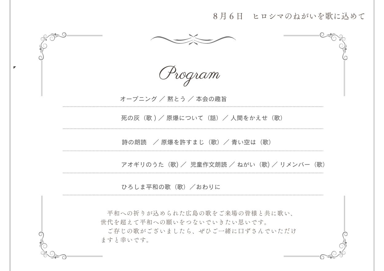 涙の日ともに歌う会 - 平和への祈り